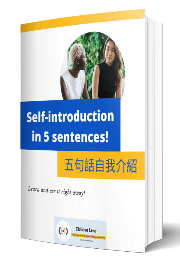 Self-introduction in 5 sentences 五句話自我介紹